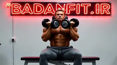 نحوه انجام صحیح حرکت پرس سرشانه آرنولدی (Arnold Dumbbell Press)