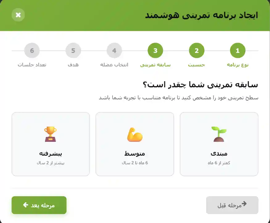 انتخاب سطح سابقه تمرینی
