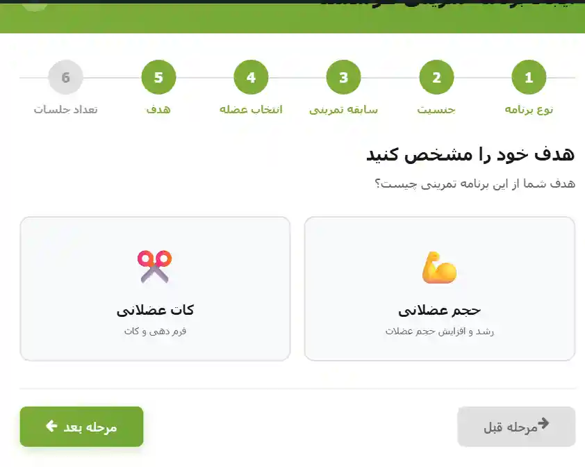 انتخاب تعداد جلسات تمرین در هفته